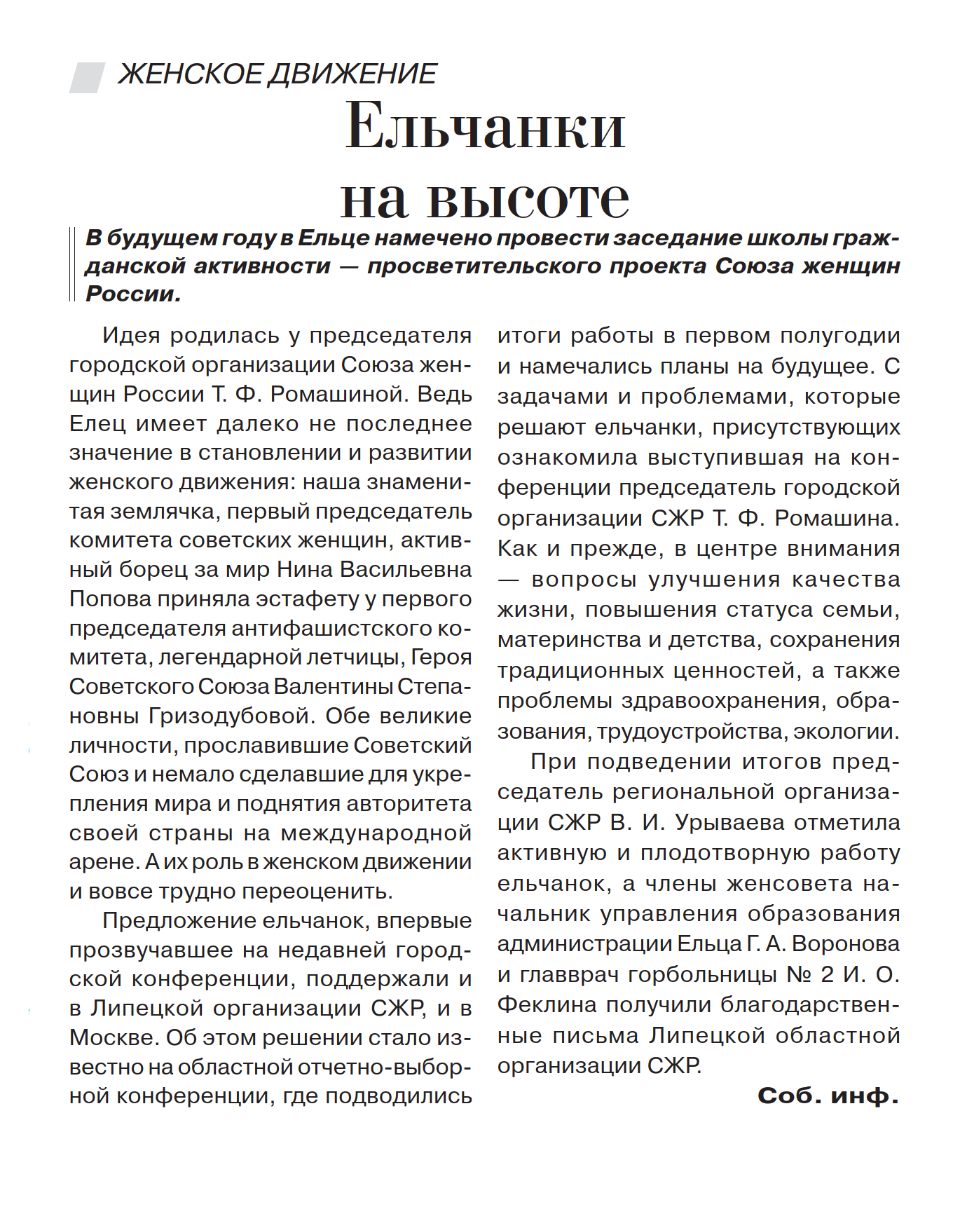 Ельчанки на высоте